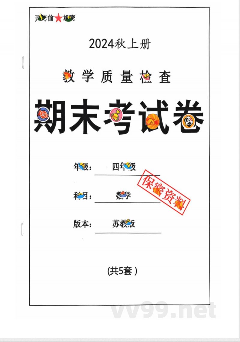 小学四年级学习资料 【41】四年级期末数学苏教版