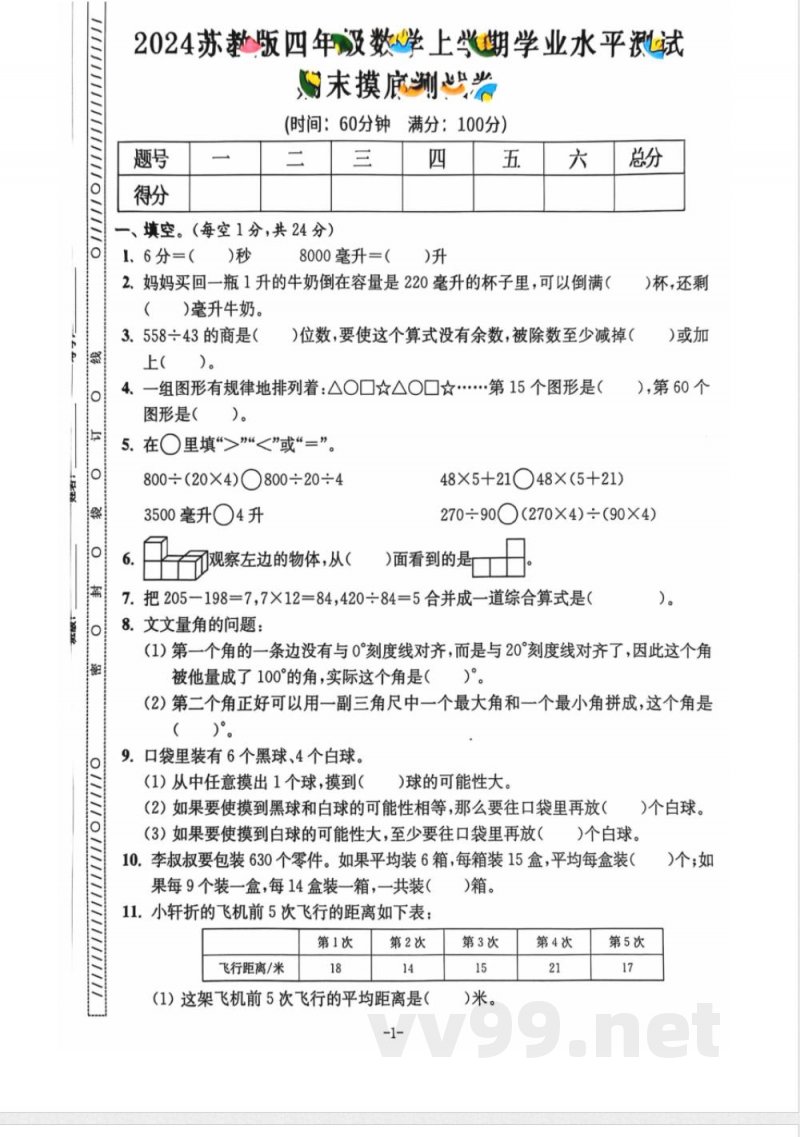 小学四年级学习资料 【41】四年级期末数学苏教版