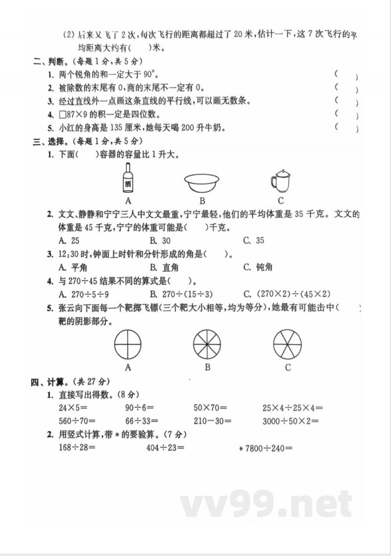小学四年级学习资料 【41】四年级期末数学苏教版