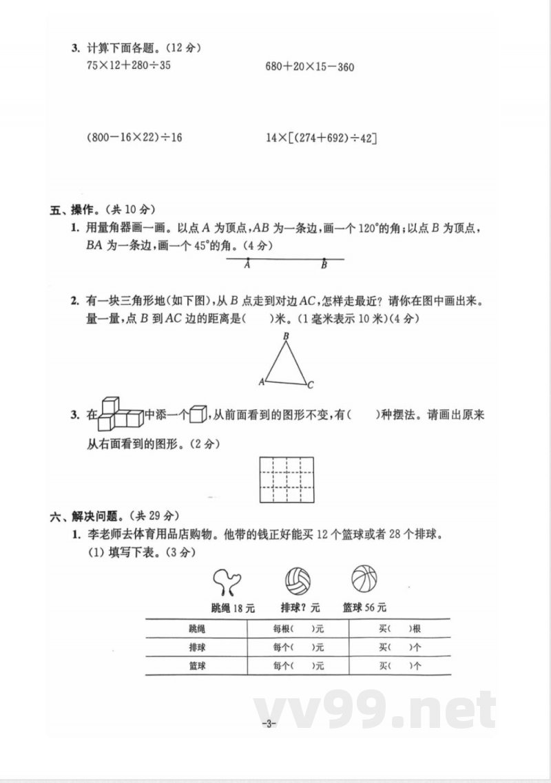 小学四年级学习资料 【41】四年级期末数学苏教版
