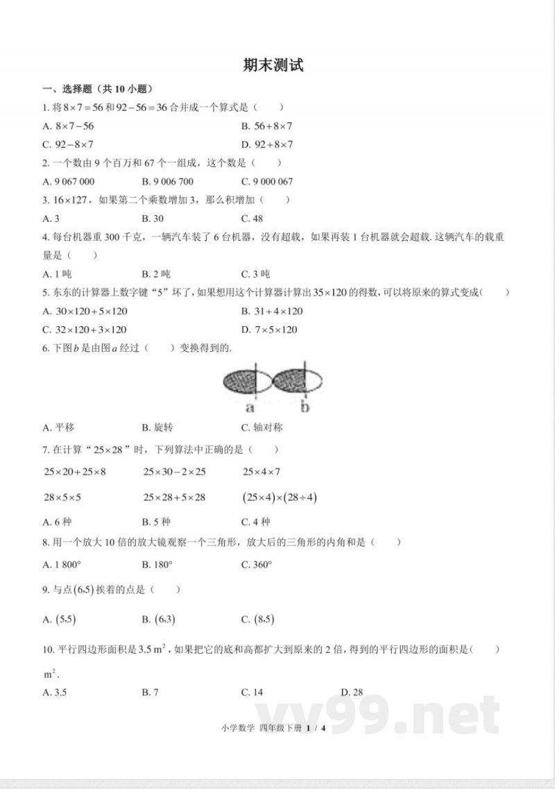 (苏教版)小学数学四年级下册 期末测试及答案03 (苏教版)小学数学四年级下册 期末测试及答案03