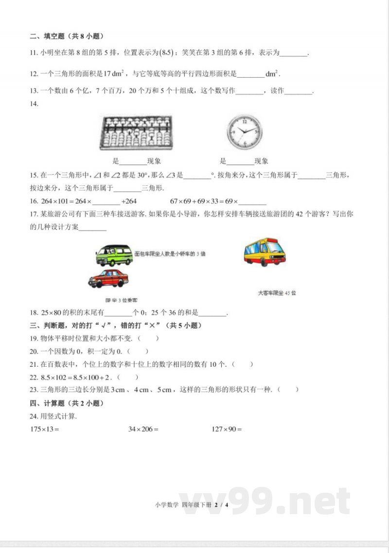 (苏教版)小学数学四年级下册 期末测试及答案03 (苏教版)小学数学四年级下册 期末测试及答案03