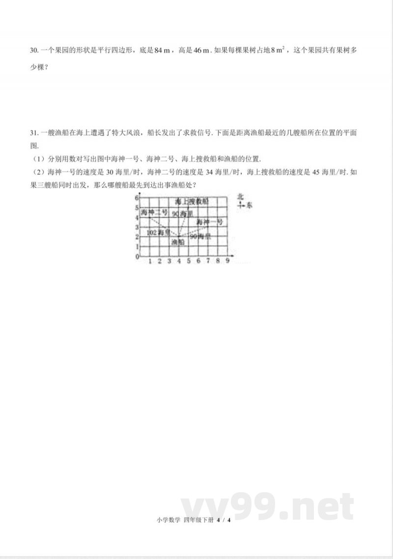 (苏教版)小学数学四年级下册 期末测试及答案03 (苏教版)小学数学四年级下册 期末测试及答案03