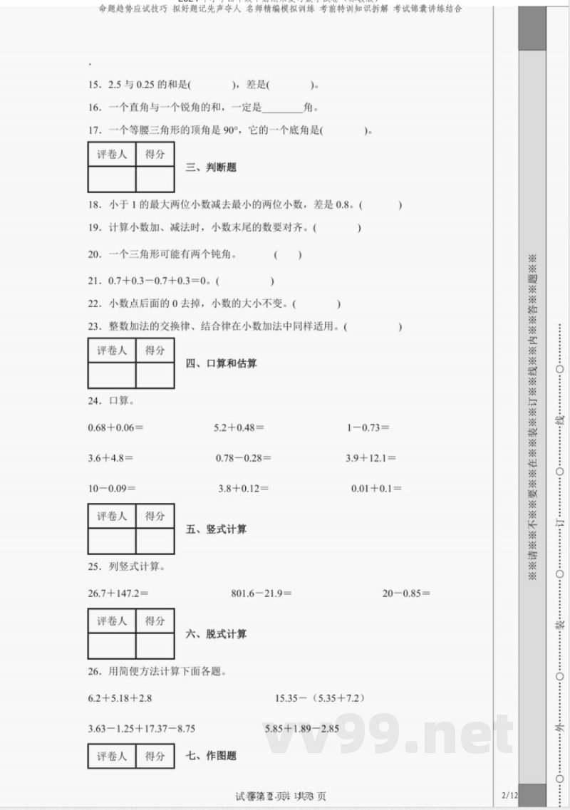 2024年小学四年级下册期末复习数学试卷（苏教版）