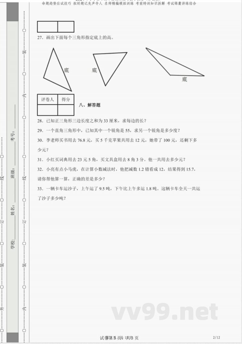2024年小学四年级下册期末复习数学试卷（苏教版）