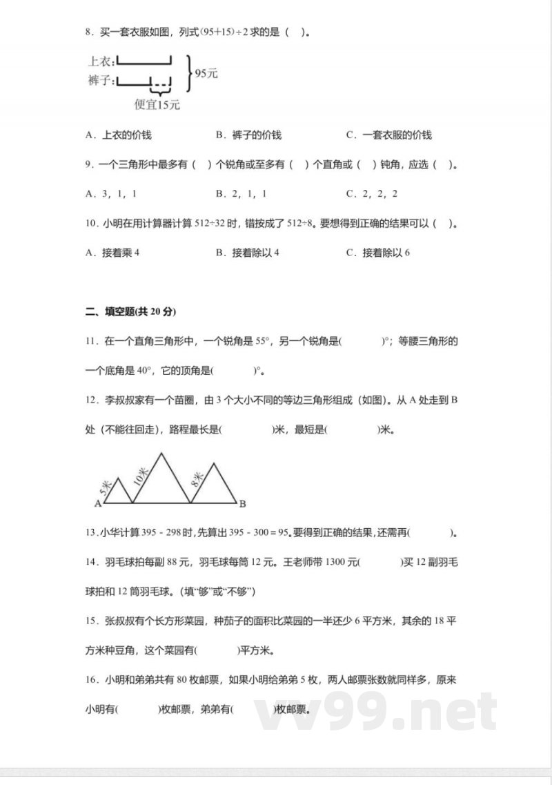 2023年春学期苏教版数学四年级下册期末测试 2023年春学期苏教版数学四年级下册期末测试