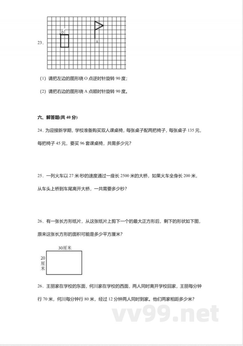 2023年春学期苏教版数学四年级下册期末测试 2023年春学期苏教版数学四年级下册期末测试