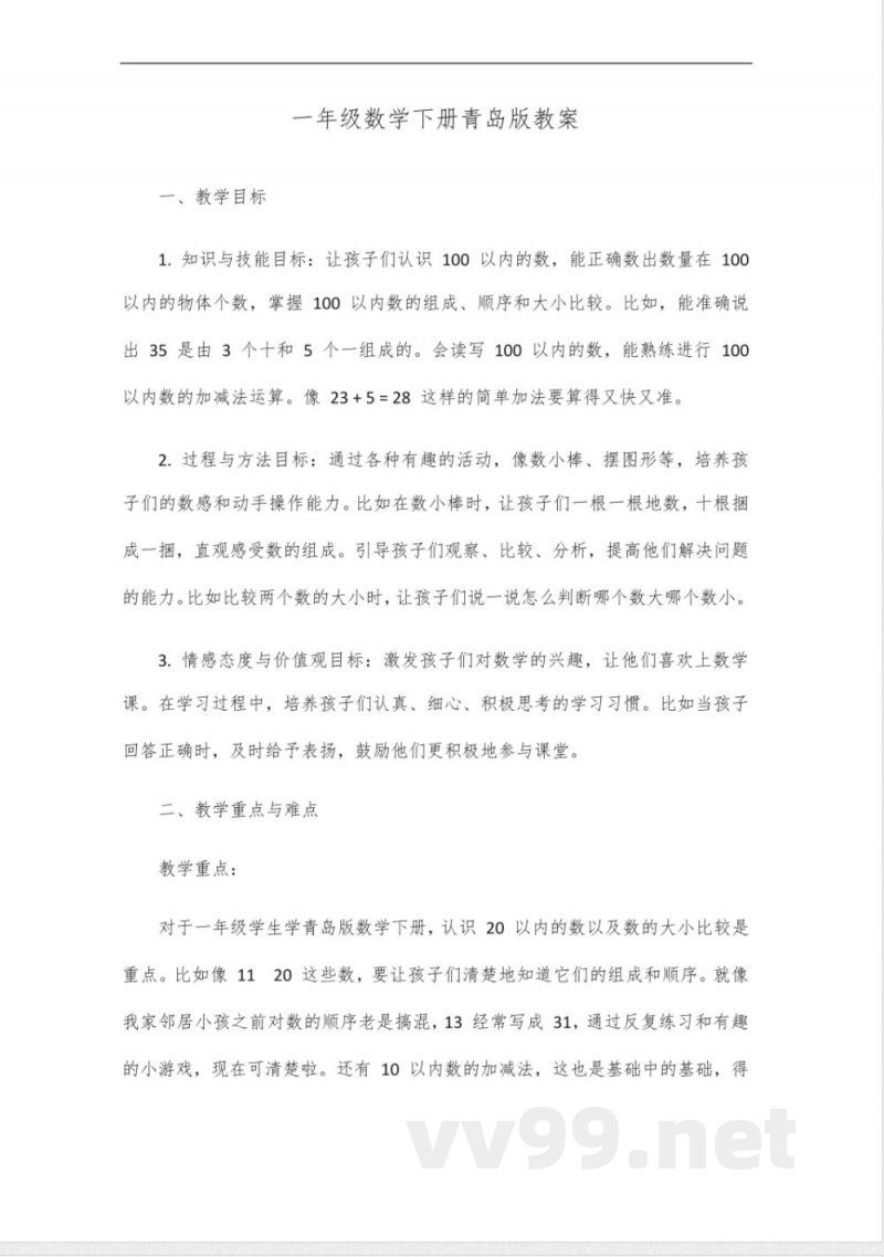 2025一年级数学下册青岛版