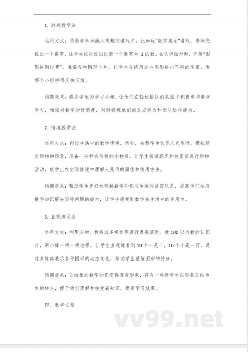 青岛版五四制一年级下册数学 青岛版五四制一年级下册数学