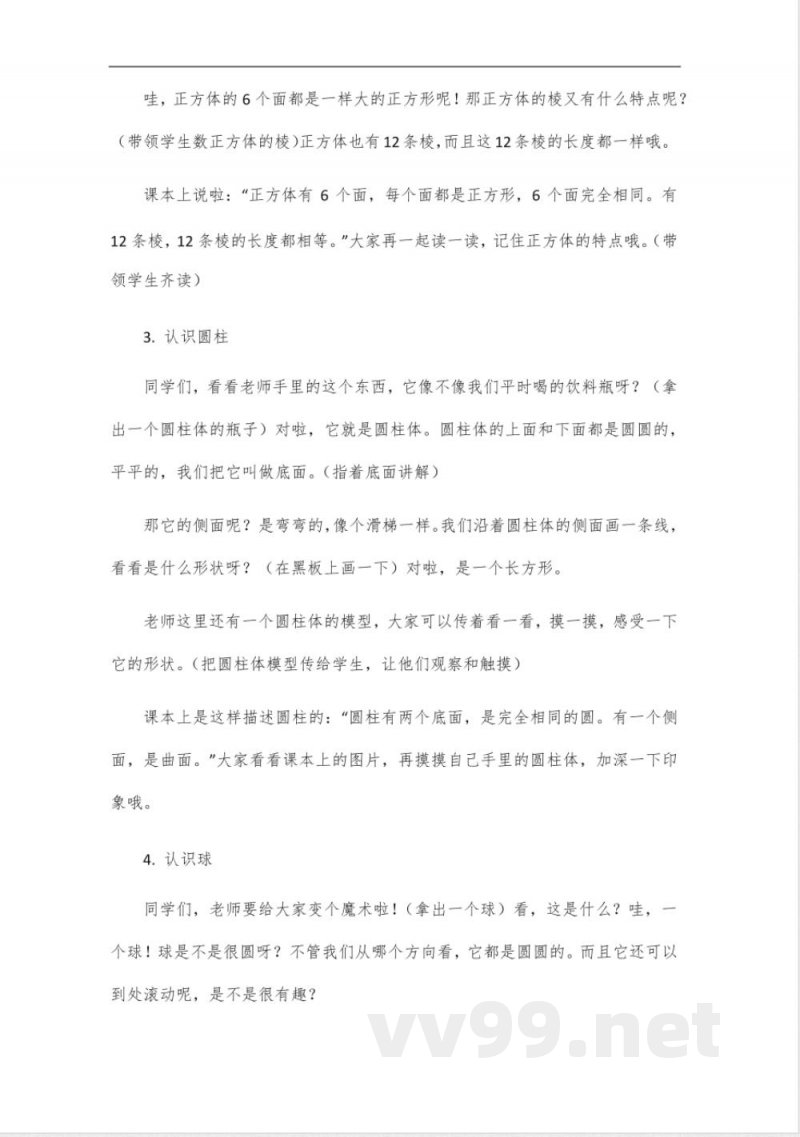 青岛版五四制一年级下册数学 青岛版五四制一年级下册数学