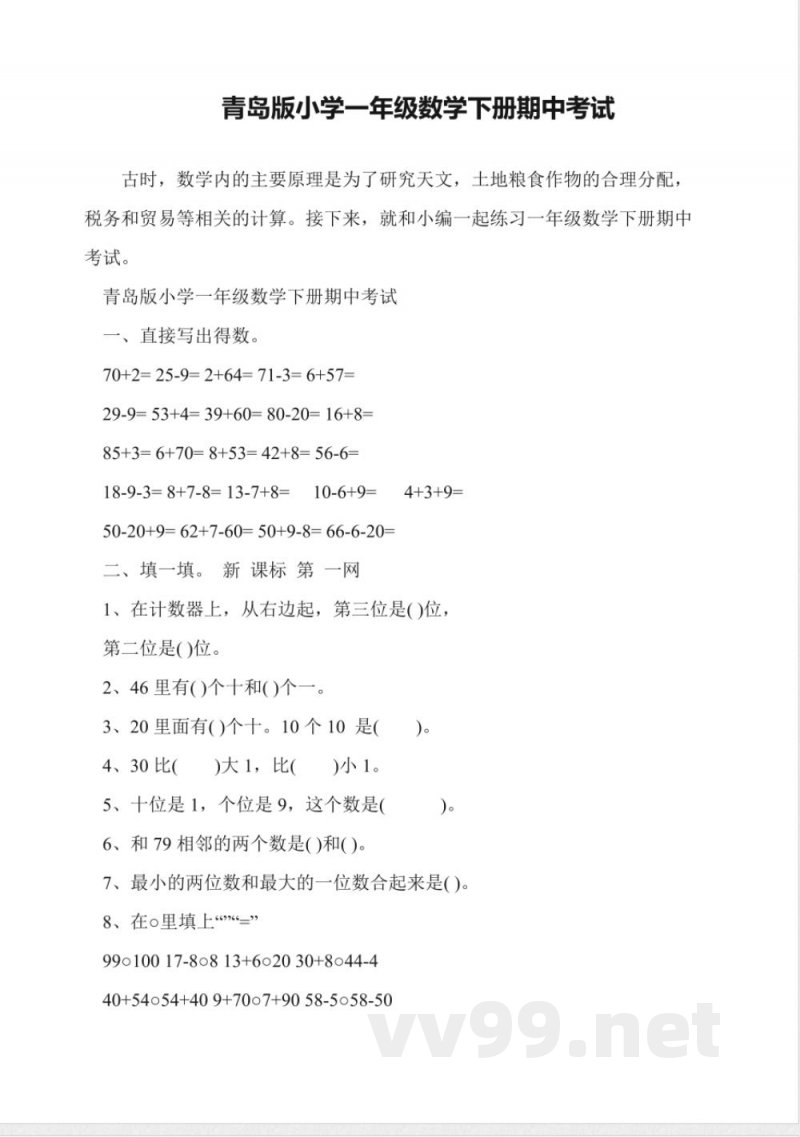 青岛版小学一年级数学下册期中考试 青岛版小学一年级数学下册期中考试