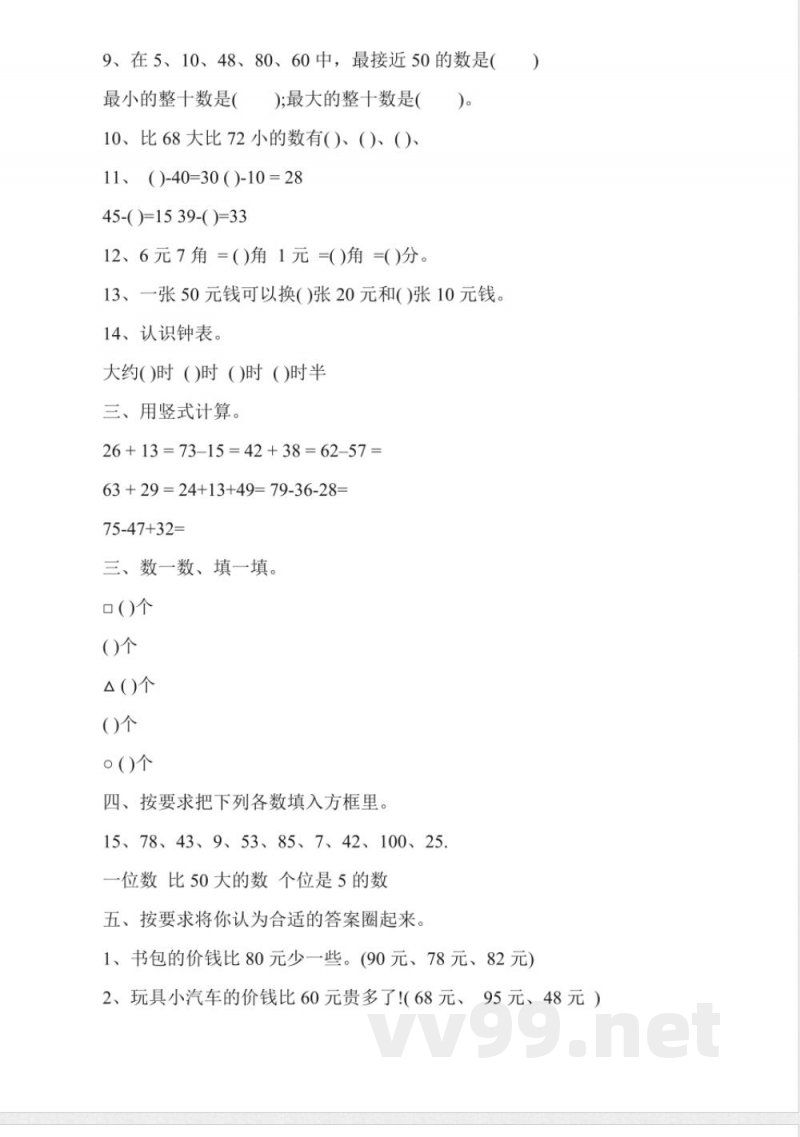 青岛版小学一年级数学下册期中考试 青岛版小学一年级数学下册期中考试