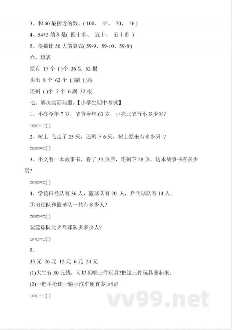 青岛版小学一年级数学下册期中考试 青岛版小学一年级数学下册期中考试