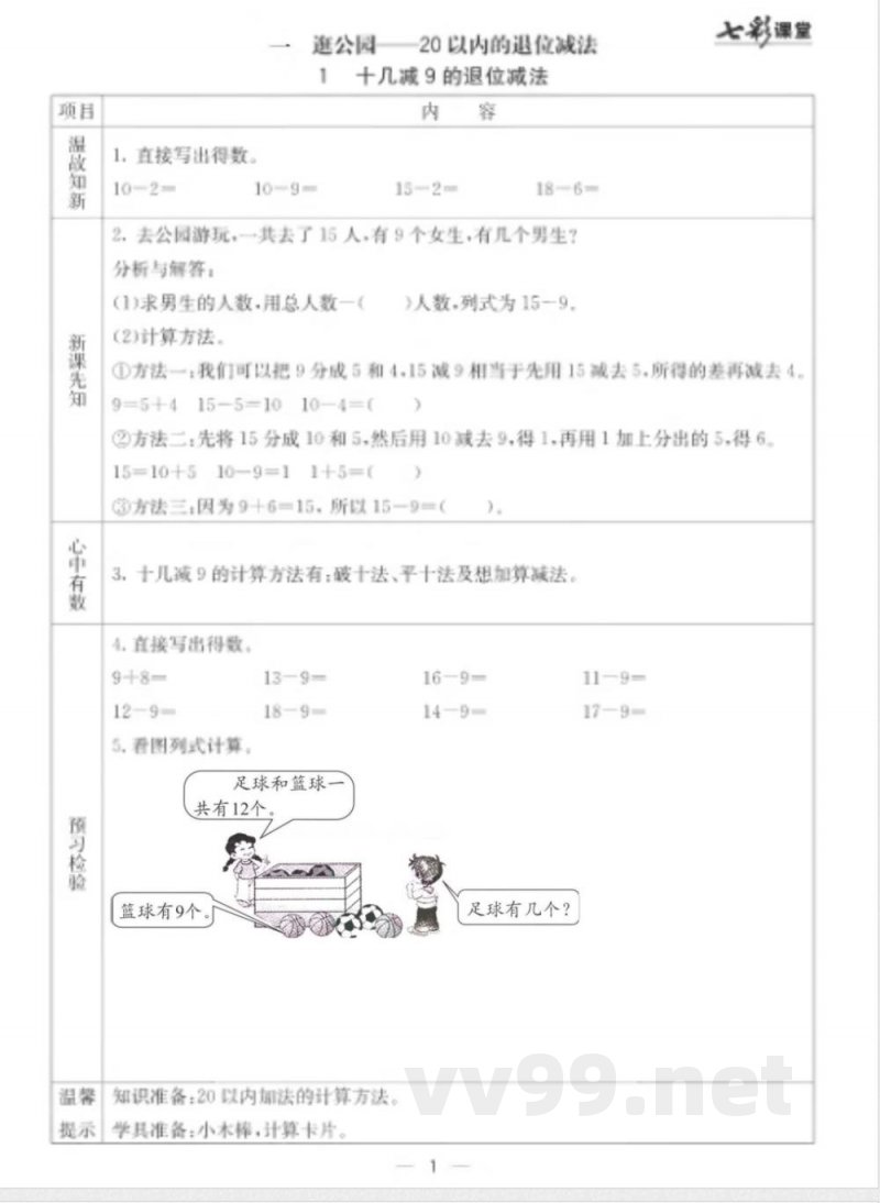 【数学-青岛六三版】一年级下册数学预习卡 【数学-青岛六三版】一年级下册数学预习卡