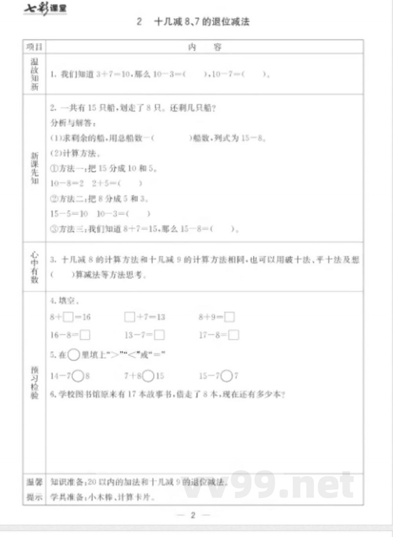 【数学-青岛六三版】一年级下册数学预习卡 【数学-青岛六三版】一年级下册数学预习卡
