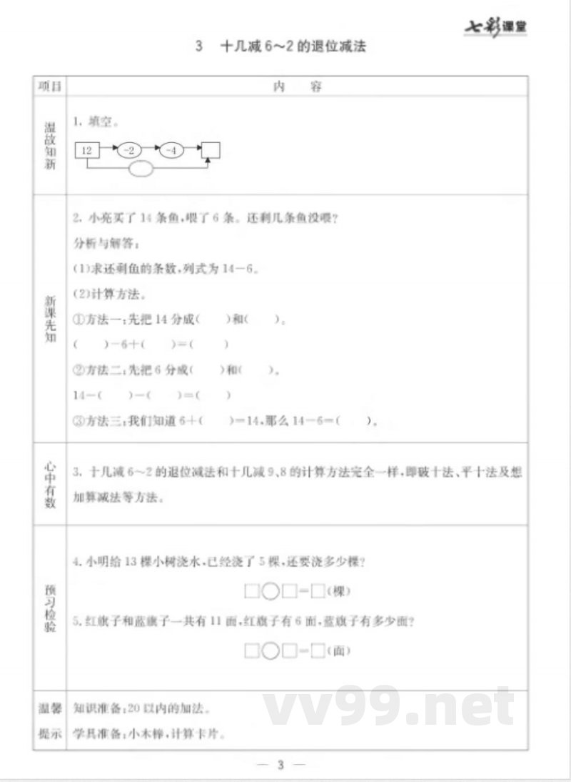 【数学-青岛六三版】一年级下册数学预习卡 【数学-青岛六三版】一年级下册数学预习卡