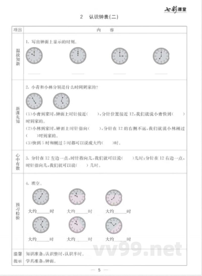【数学-青岛六三版】一年级下册数学预习卡 【数学-青岛六三版】一年级下册数学预习卡