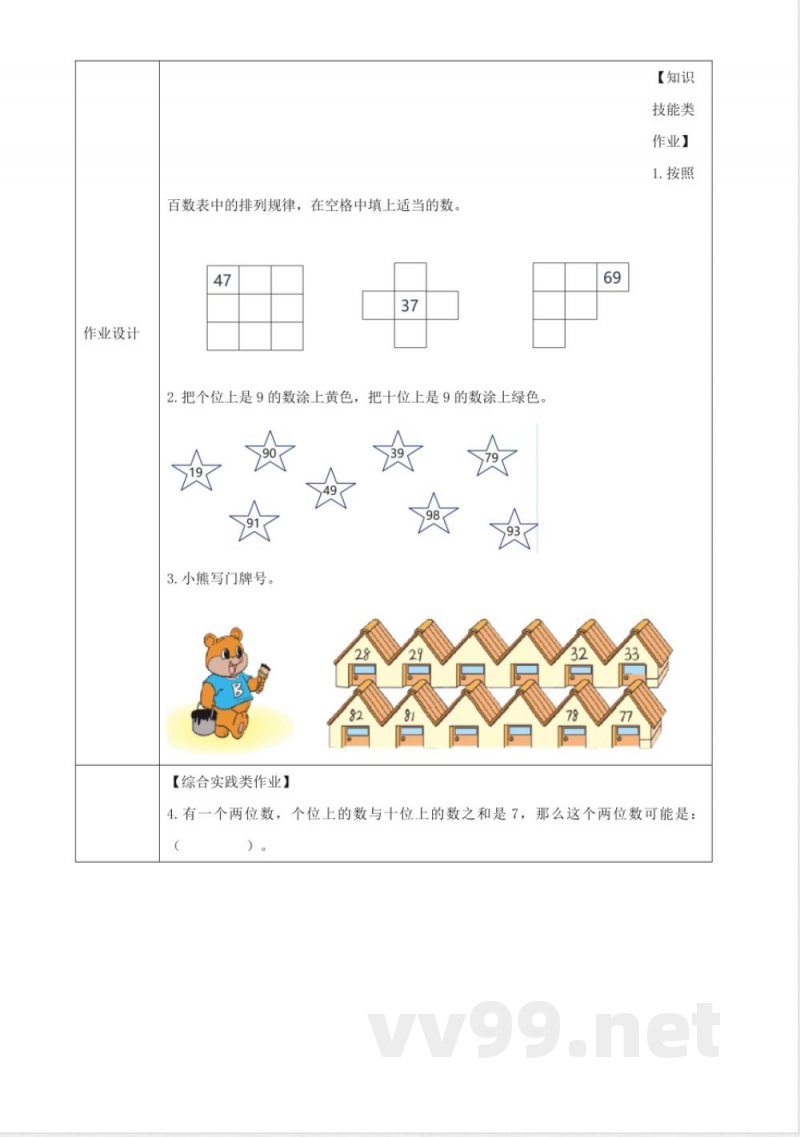 青岛版数学一年级下册2.4《百数表》(教案) 青岛版数学一年级下册2.4《百数表》(教案)