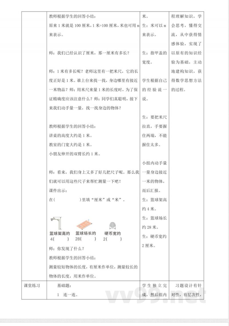 青岛版数学一年级下册6.2《认识米》(教案) 青岛版数学一年级下册6.2《认识米》(教案)