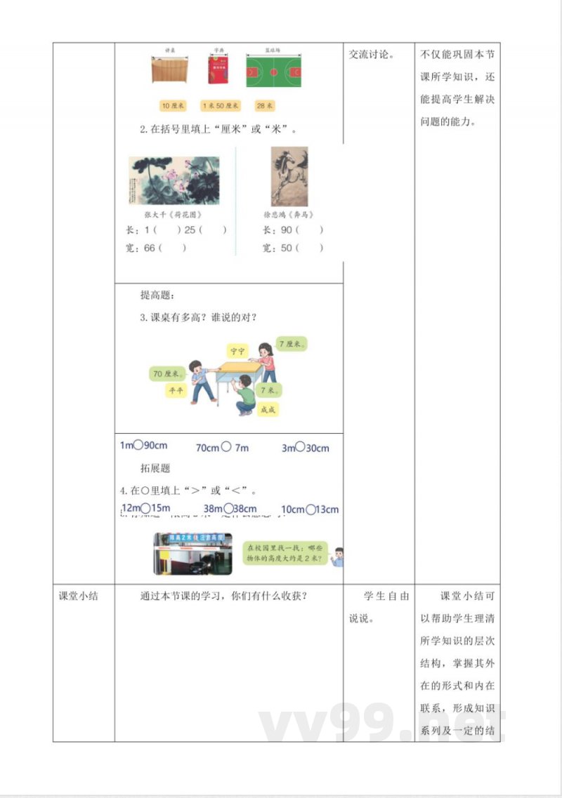 青岛版数学一年级下册6.2《认识米》(教案) 青岛版数学一年级下册6.2《认识米》(教案)