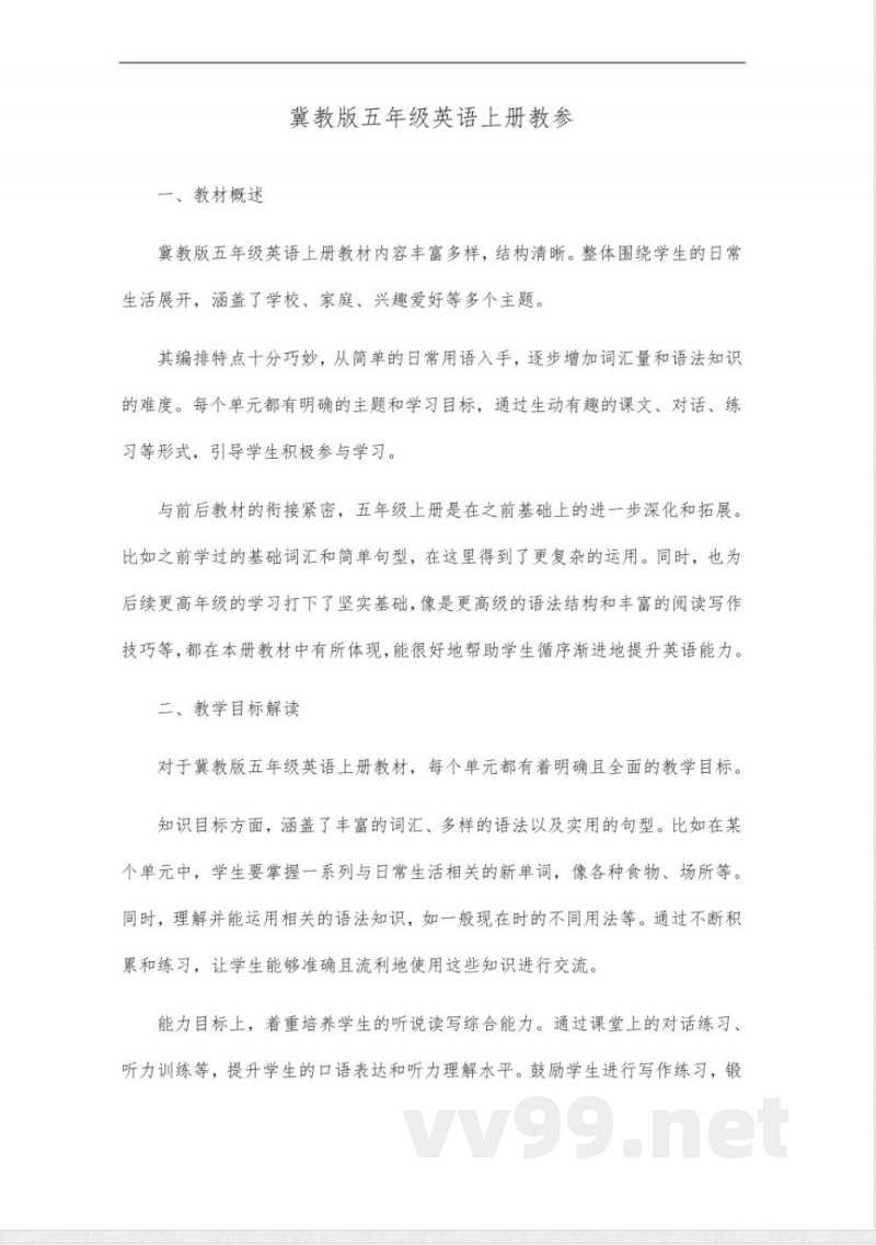 冀教版五年级英语上册教参