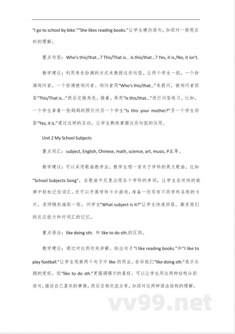 冀教版五年级英语上册教参