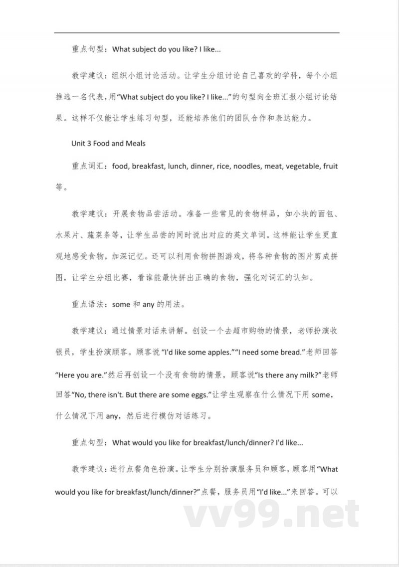 冀教版五年级英语上册教参