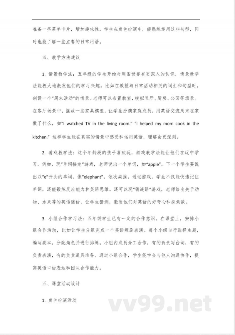 冀教版五年级英语上册教参