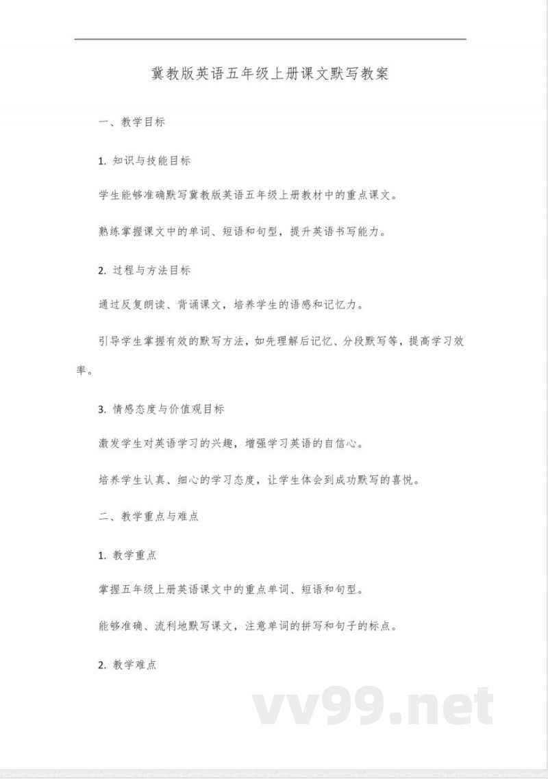 冀教版英语五年级上册课文默写