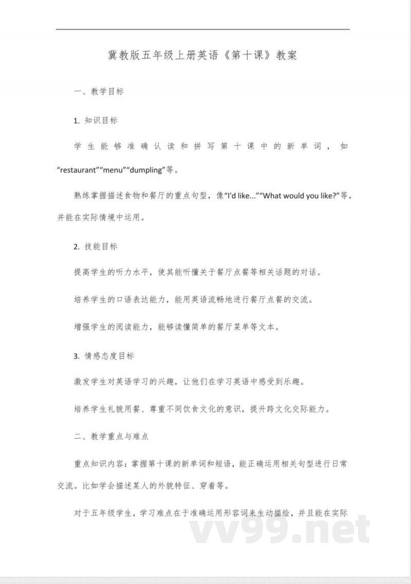 冀教版五年级上册英语第十课 冀教版五年级上册英语第十课