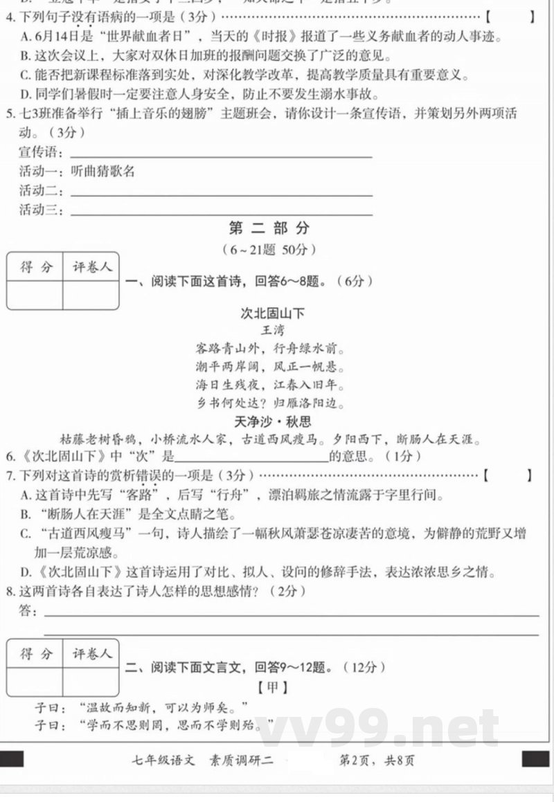 七年级上册语文期中检测卷 七年级上册语文期中检测卷