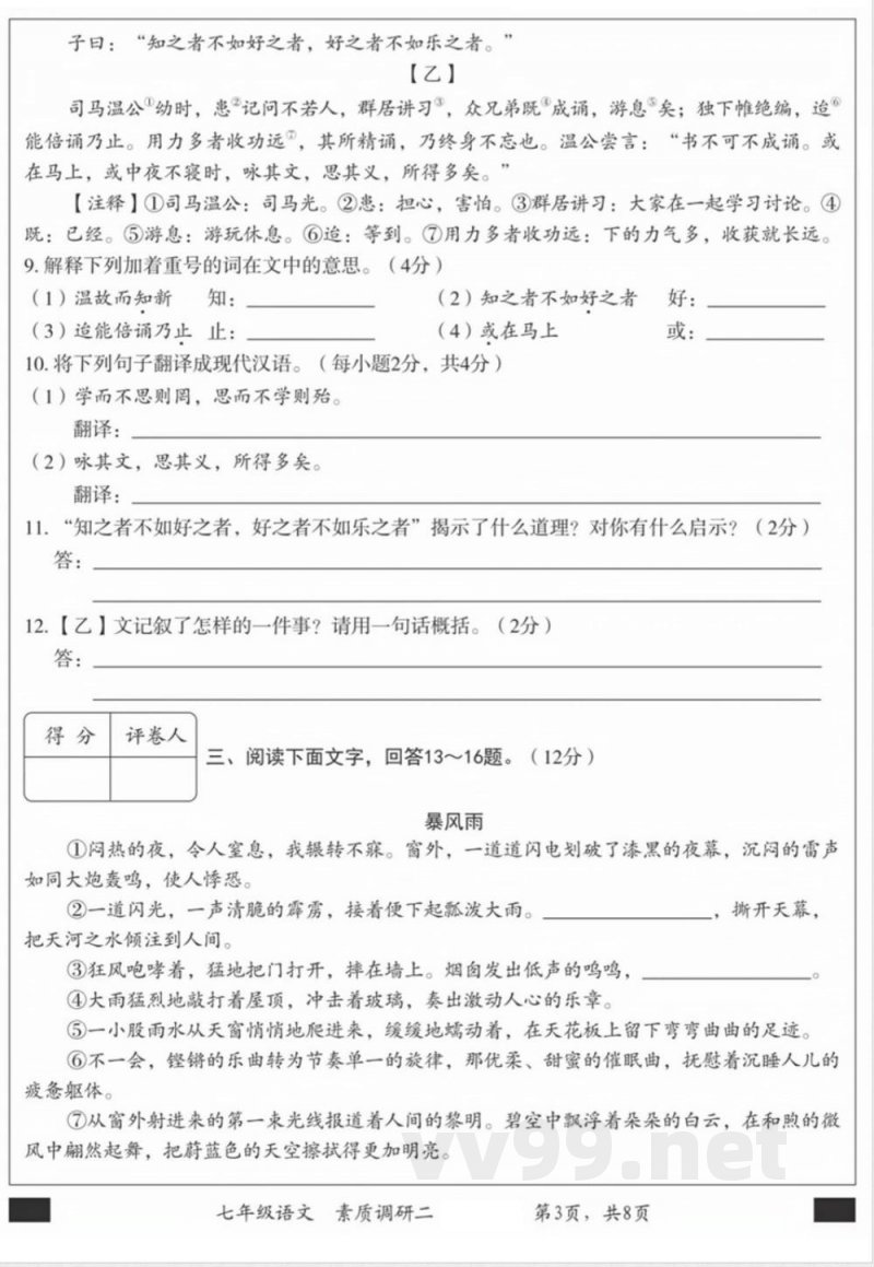 七年级上册语文期中检测卷 七年级上册语文期中检测卷