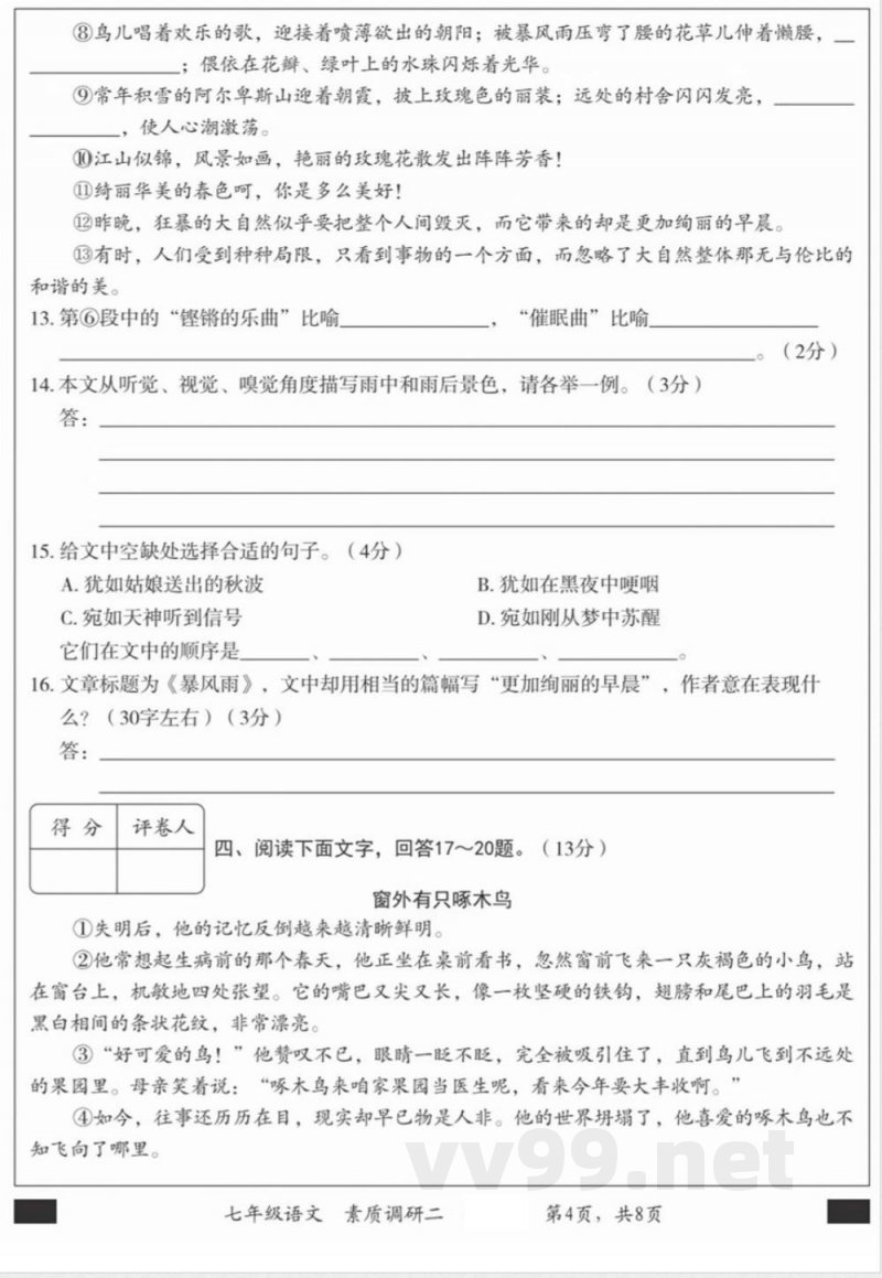 七年级上册语文期中检测卷 七年级上册语文期中检测卷