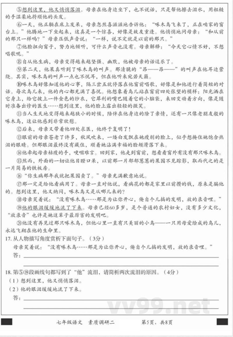 七年级上册语文期中检测卷 七年级上册语文期中检测卷