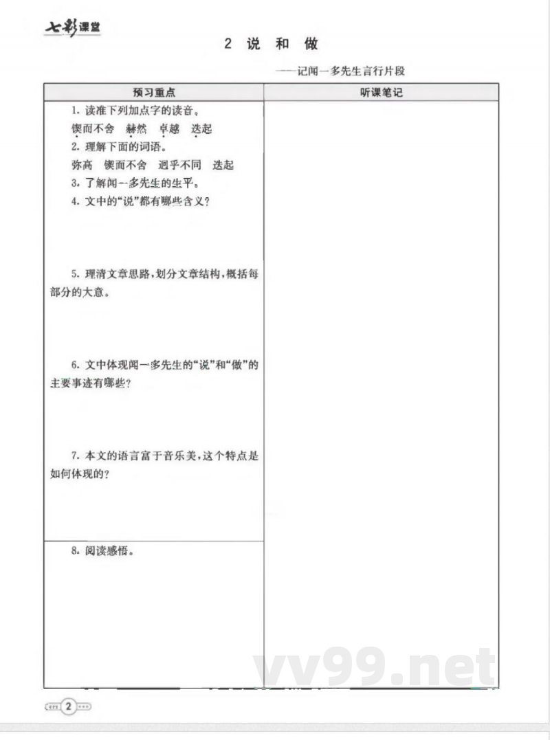 统编版语文七年级下册预习卡 统编版语文七年级下册预习卡