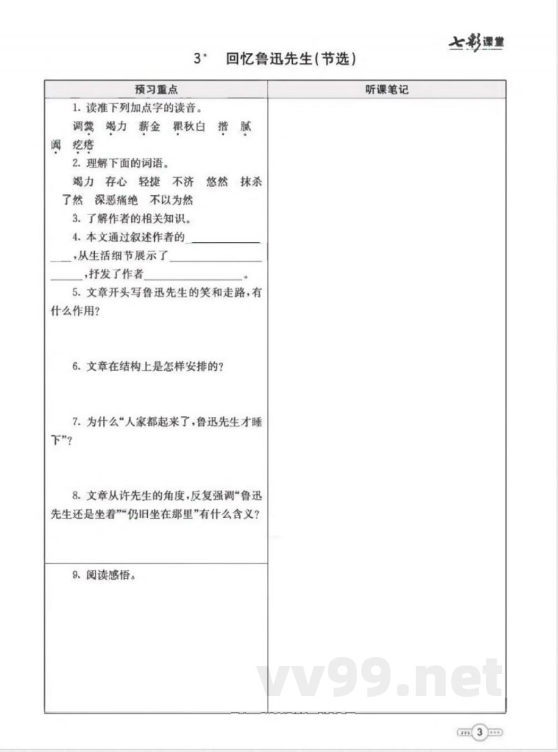 统编版语文七年级下册预习卡 统编版语文七年级下册预习卡