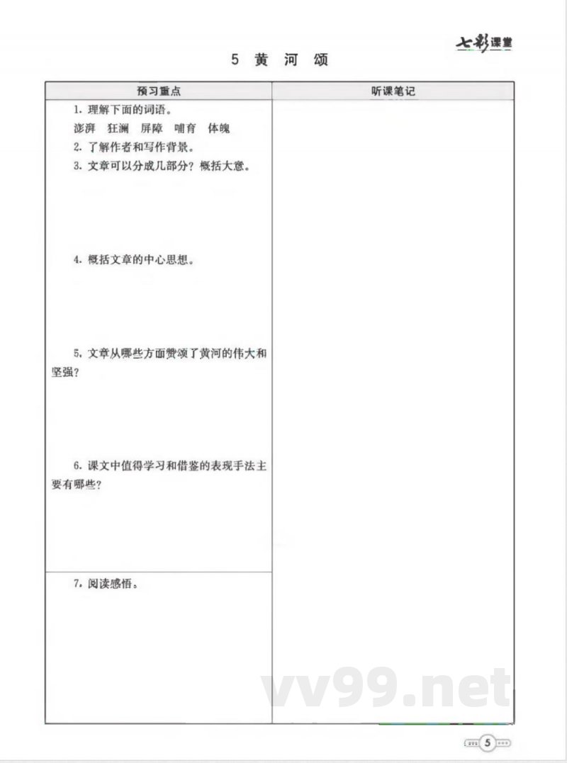 统编版语文七年级下册预习卡 统编版语文七年级下册预习卡