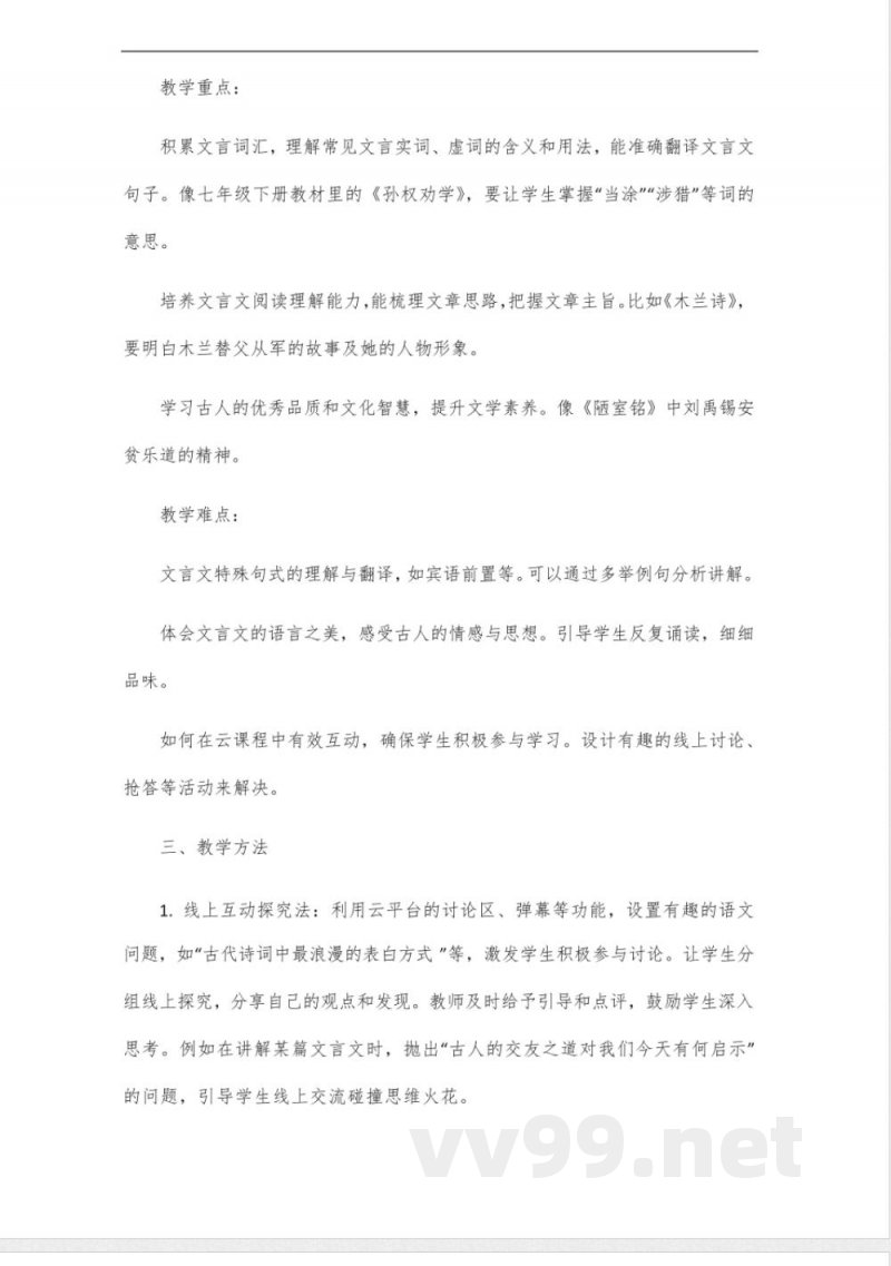 统编版语文七年级下册云课程 统编版语文七年级下册云课程