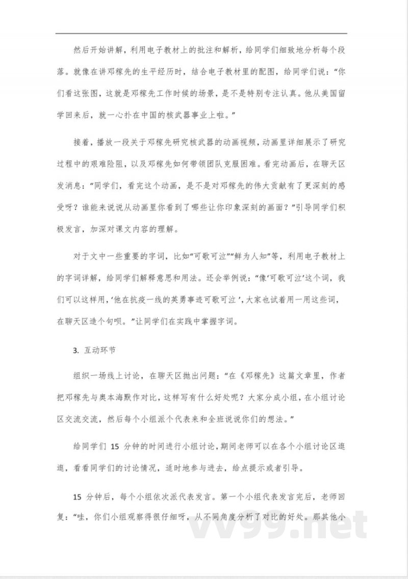 统编版语文七年级下册云课程 统编版语文七年级下册云课程