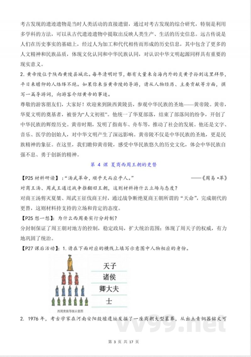统编七年级上册语文教材问题答案(2024版) 统编七年级上册语文教材问题答案(2024版)