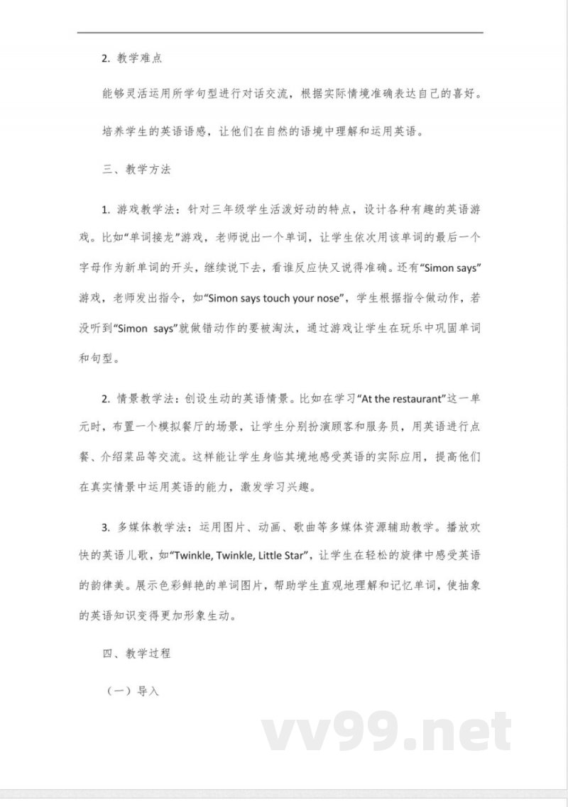 2024年秋季湘少版三年级上册英语教案