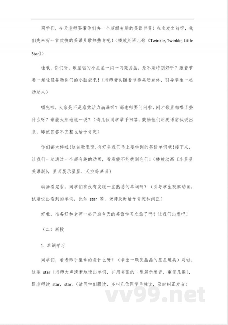 2024年秋季湘少版三年级上册英语教案