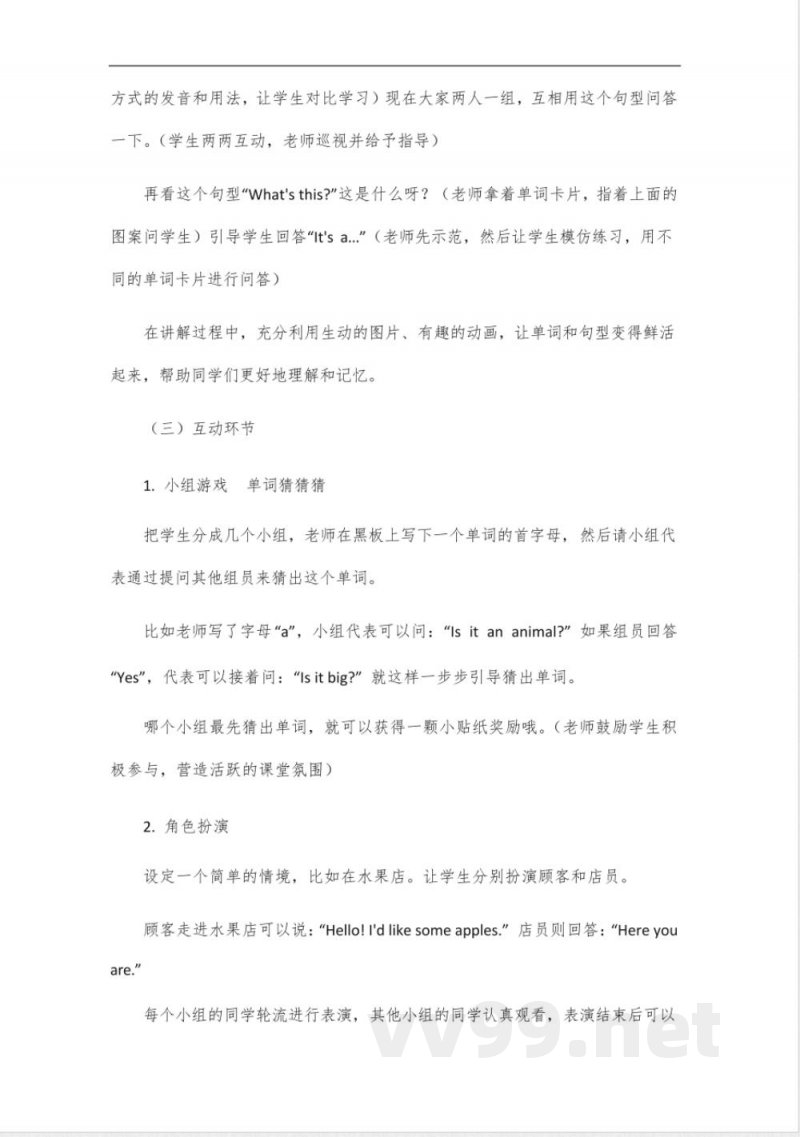 2025湘少版英语三年级上下册 2025湘少版英语三年级上下册