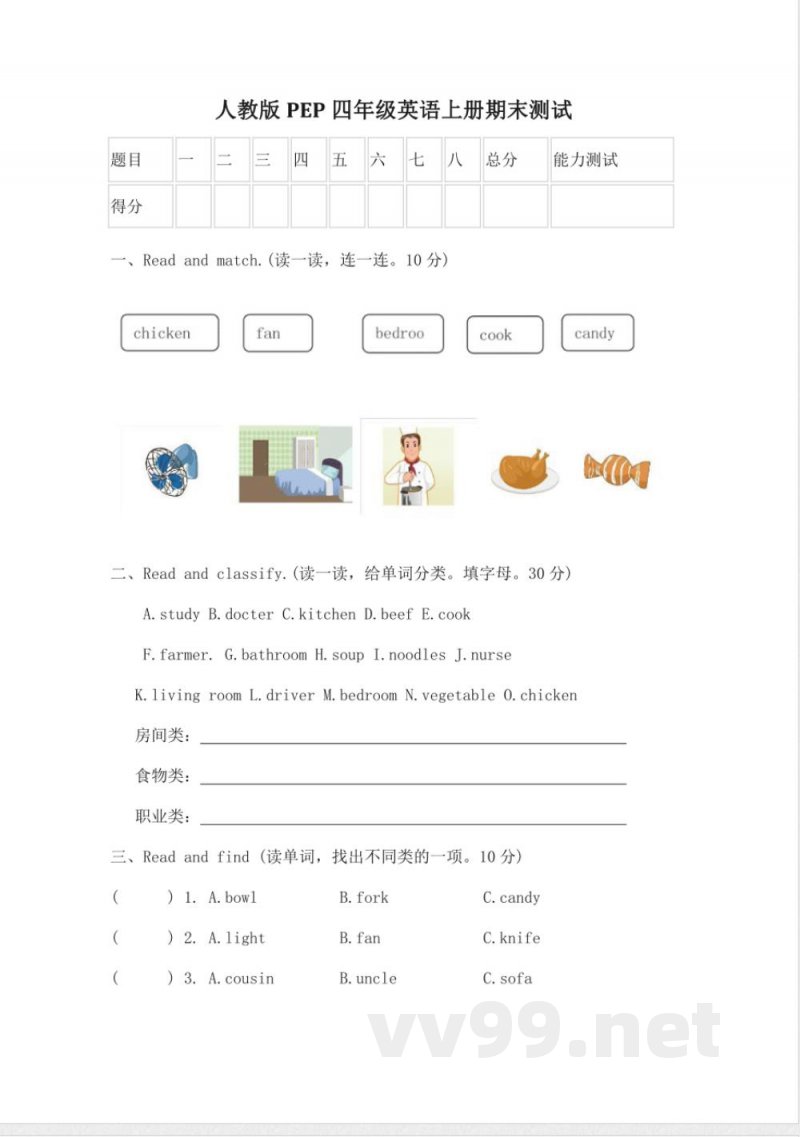人教版PEP四年级英语上册期末测试3及答案 人教版PEP四年级英语上册期末测试3及答案