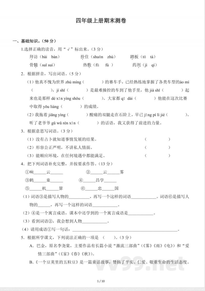 四年级上册英语期末测卷 四年级上册英语期末测卷