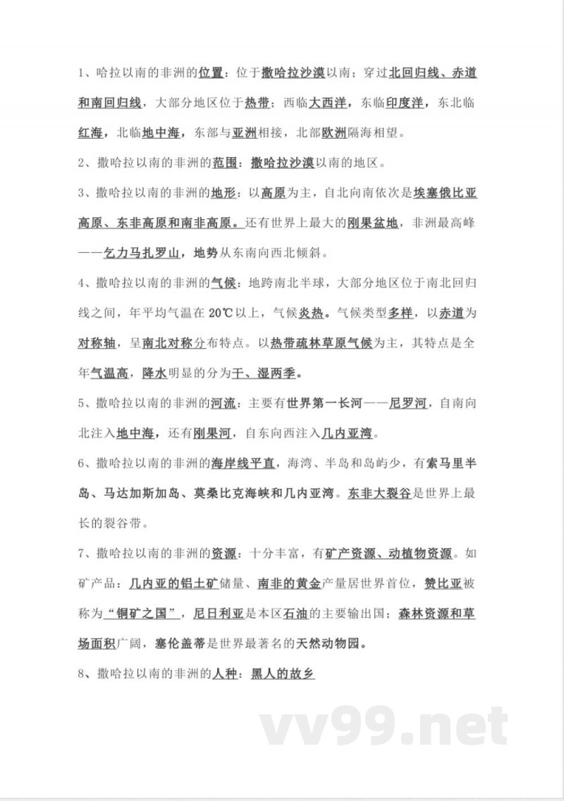 晋教版地理七年级下册知识点汇总