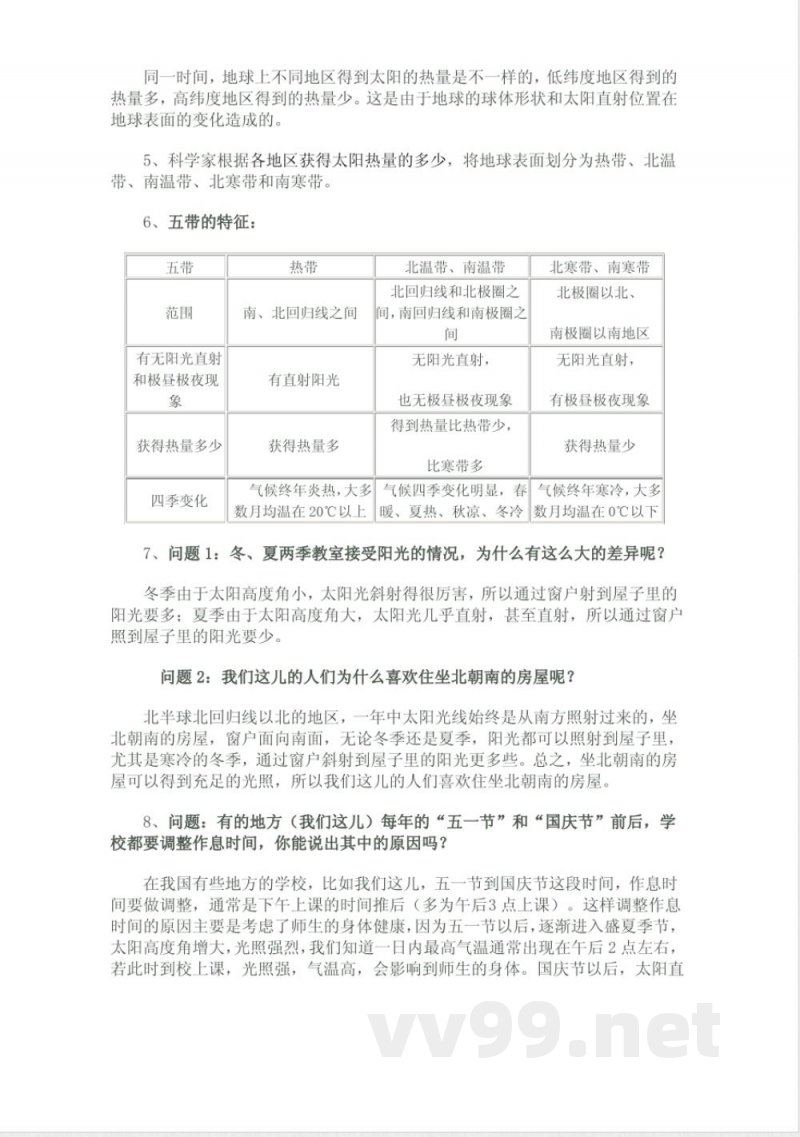 晋教版七年级地理上知识点 晋教版七年级地理上知识点