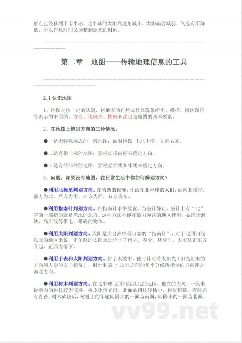 晋教版七年级地理上知识点 晋教版七年级地理上知识点