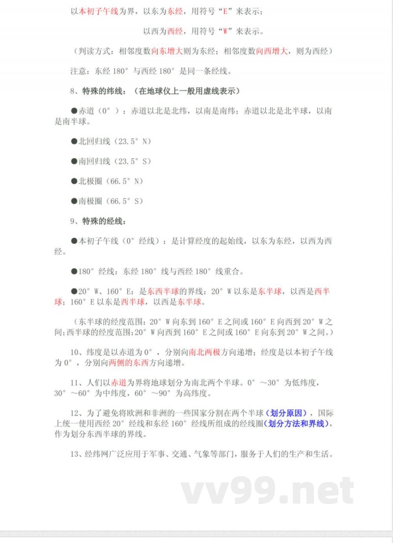 晋教版七年级地理上知识点 晋教版七年级地理上知识点