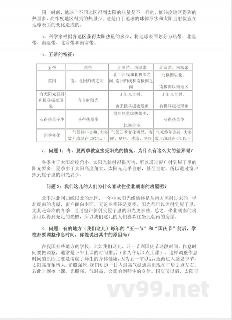 晋教版七年级地理上知识点 晋教版七年级地理上知识点